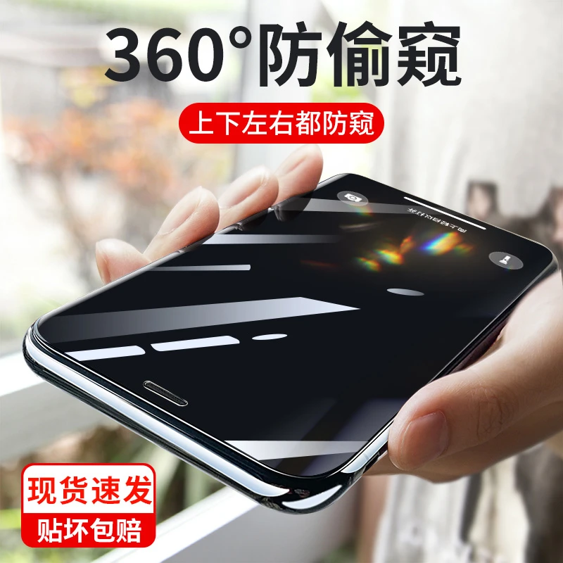 韩仙子【360度防窥】适用苹果14pro防窥膜13钢化膜12手机膜11promax