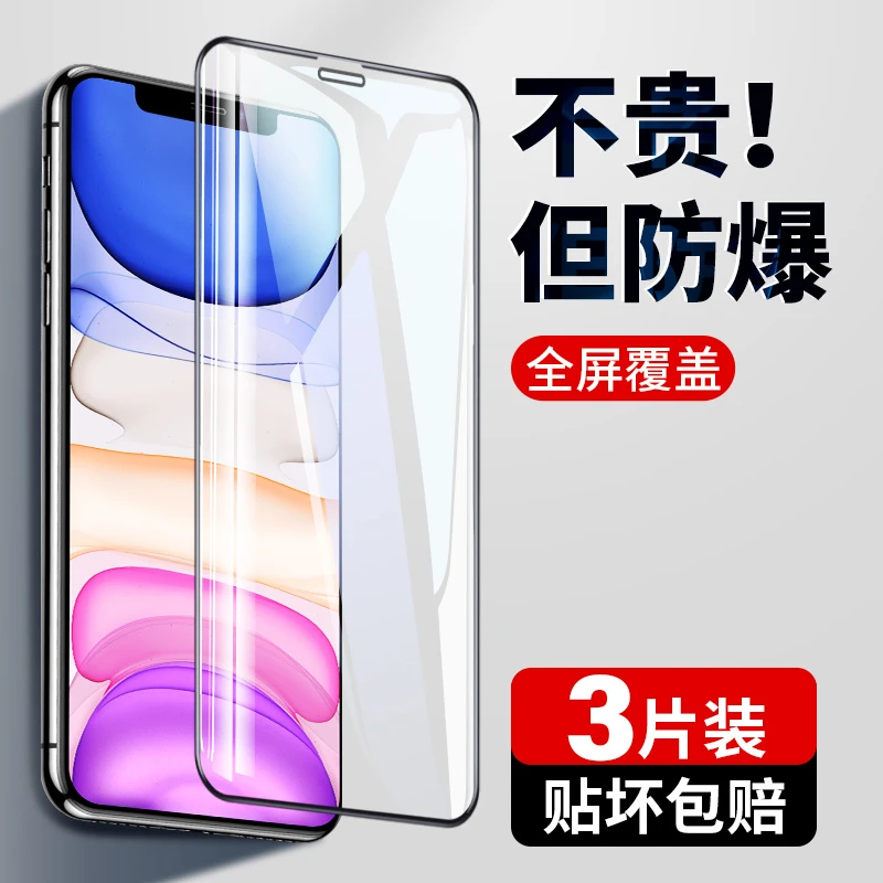适用iphone11钢化膜11promax苹果11手机膜pro全屏max苹果11pormax
