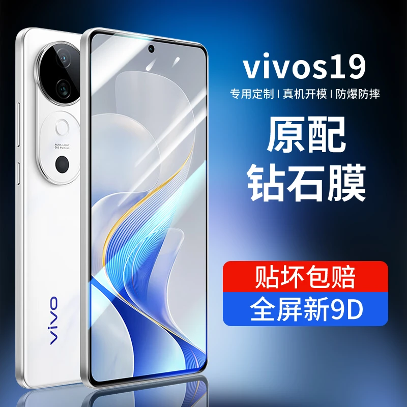 韩仙子适用vivos19钢化膜s19手机膜全屏防摔保护膜高清抗蓝光贴膜
