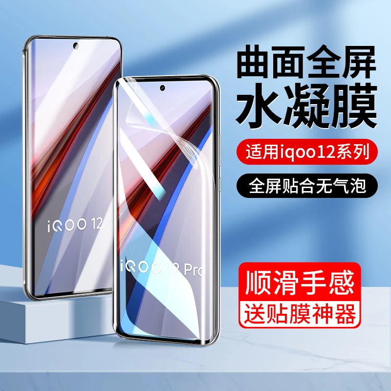 韩仙子适用iqoo12手机膜iqoo12pro钢化膜全屏覆盖vivo水凝膜爱酷