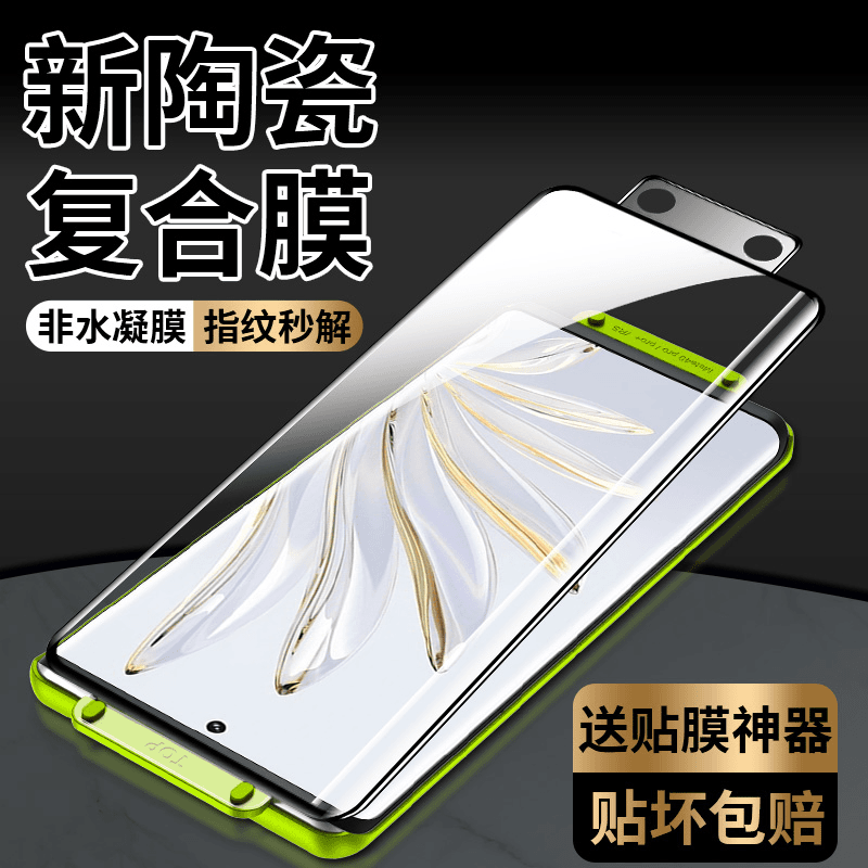 韩仙子适用荣耀70微晶陶瓷膜荣耀70pro手机膜曲面防摔全包钢化膜