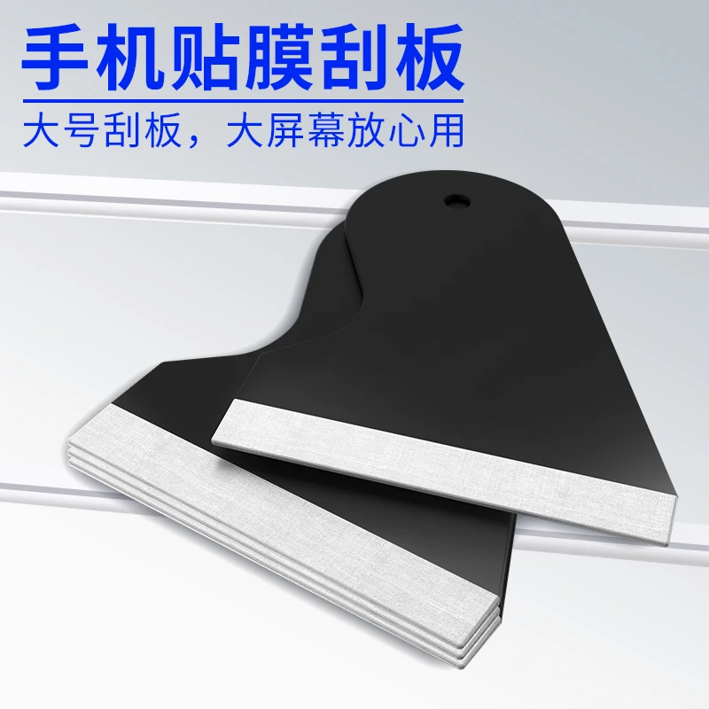 手机贴膜刮板屏幕排除气泡大号柔软刮板水凝软膜塑料底板万能神器