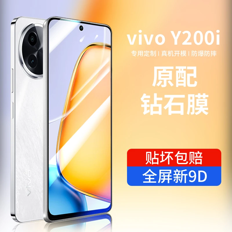 韩仙子适用vivoy200i钢化膜y200t手机膜y200gt全屏V2354A保护贴膜