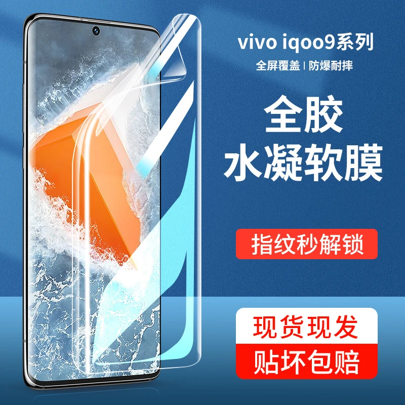 韩仙子适用iqoo9Pro钢化水凝膜iqoo9手机vivo全屏覆盖iq00曲面屏