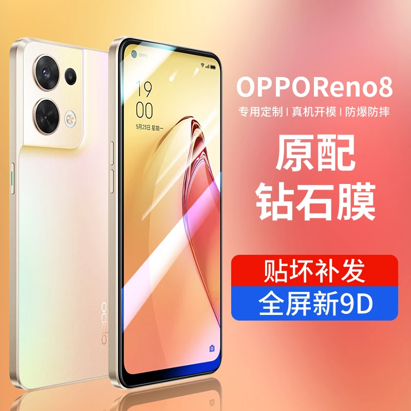 韩仙子适用opporeno8钢化膜reno8pro手机膜reno8pro+全屏保护贴膜