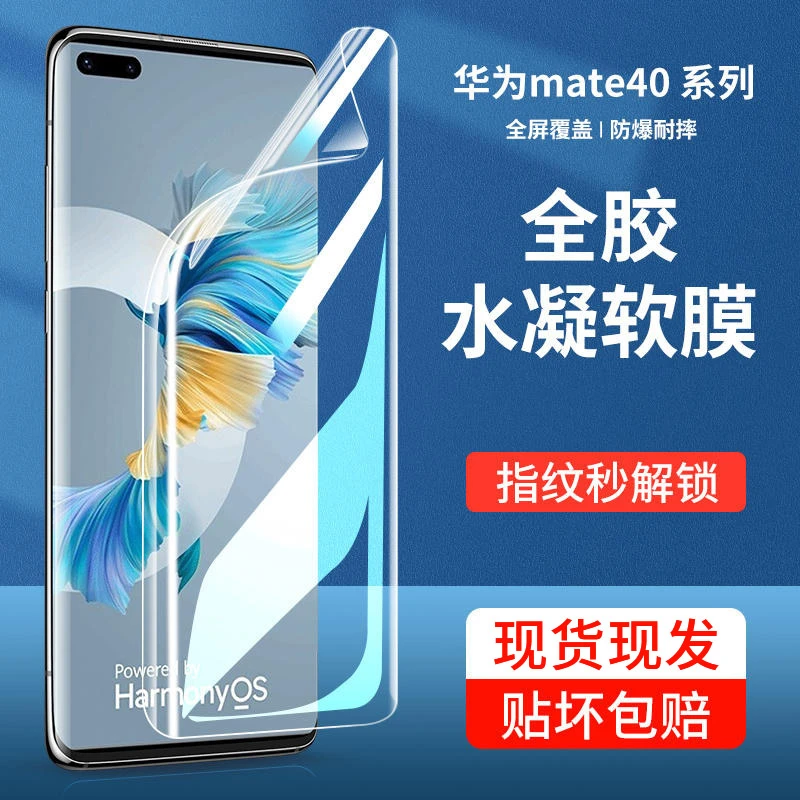 【曲面屏高清水凝软膜】适用华为oppo荣耀小米一加vivo手机膜全屏
