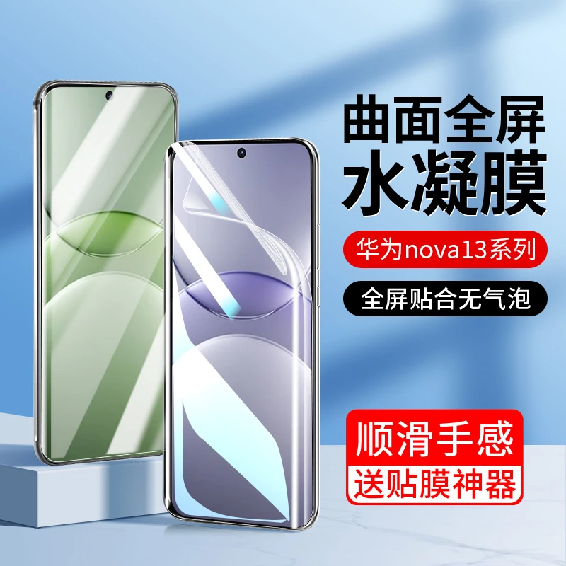 适用华为nova13手机膜nova13pro水凝膜全屏防摔防指纹曲面屏贴膜