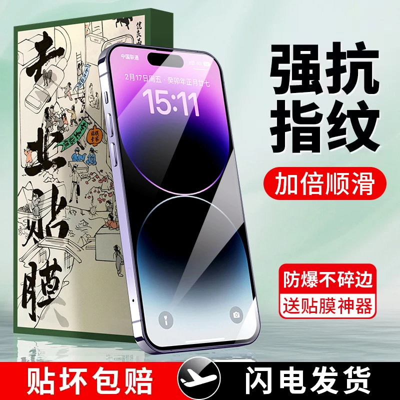 韩仙子适用苹果14pro钢化膜15promax手机膜13/12全屏防摔x/xr贴膜
