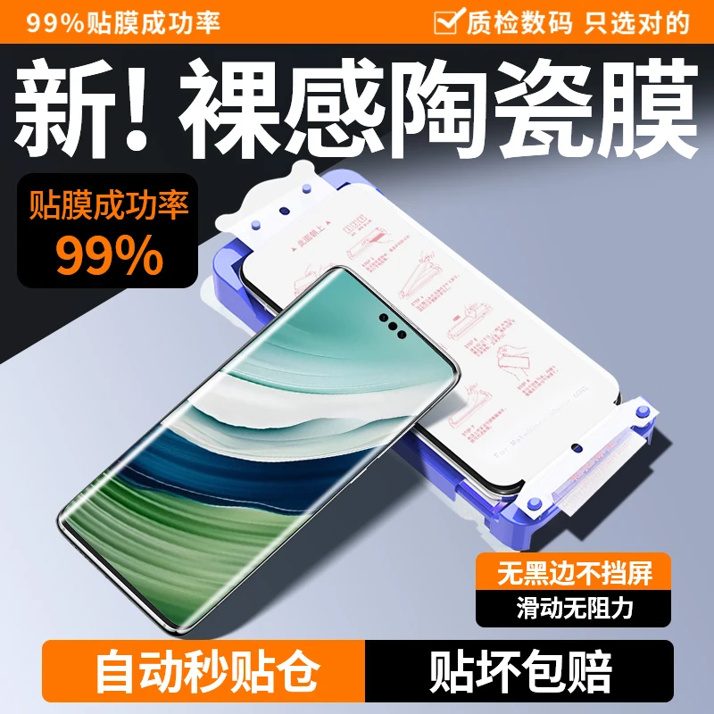 韩仙子适用华为mate60pro微晶陶瓷膜曲面屏手机膜全屏防摔钢化膜