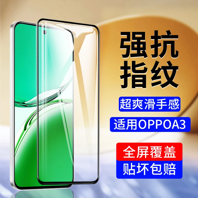 韩仙子适用oppoa3钢化膜a3手机膜新款oppo全屏覆盖保护贴膜全包边