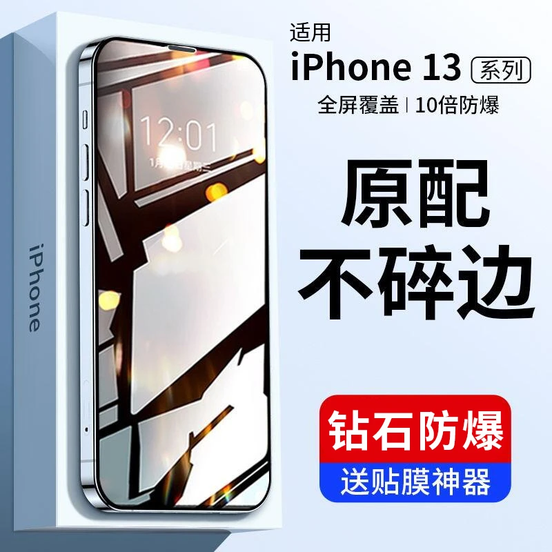 韩仙子适用苹果13钢化膜iphone16promax手机膜15pro全屏14防窥膜