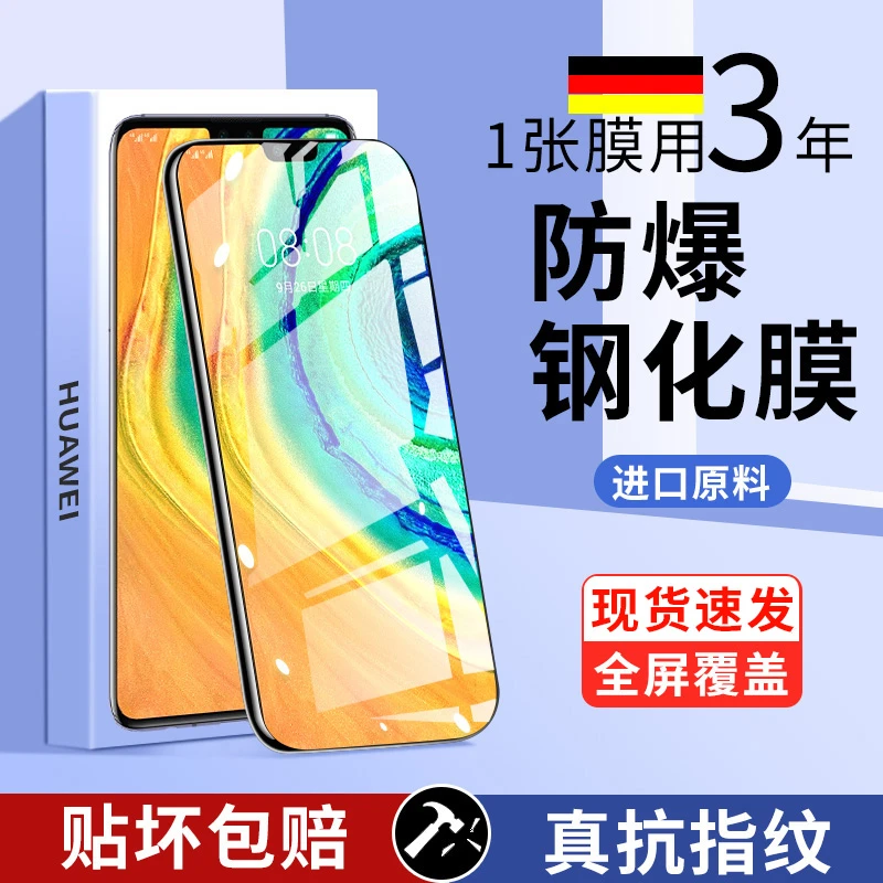 韩仙子适用华为mate30钢化膜p50p40p30p20手机膜nova10pro全屏n9