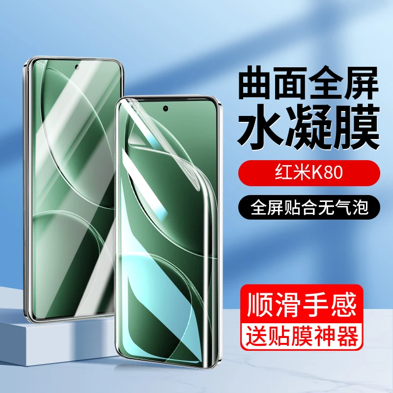 韩仙子适用红米k80手机膜k80pro水凝膜高清防摔抗指纹全屏保护膜