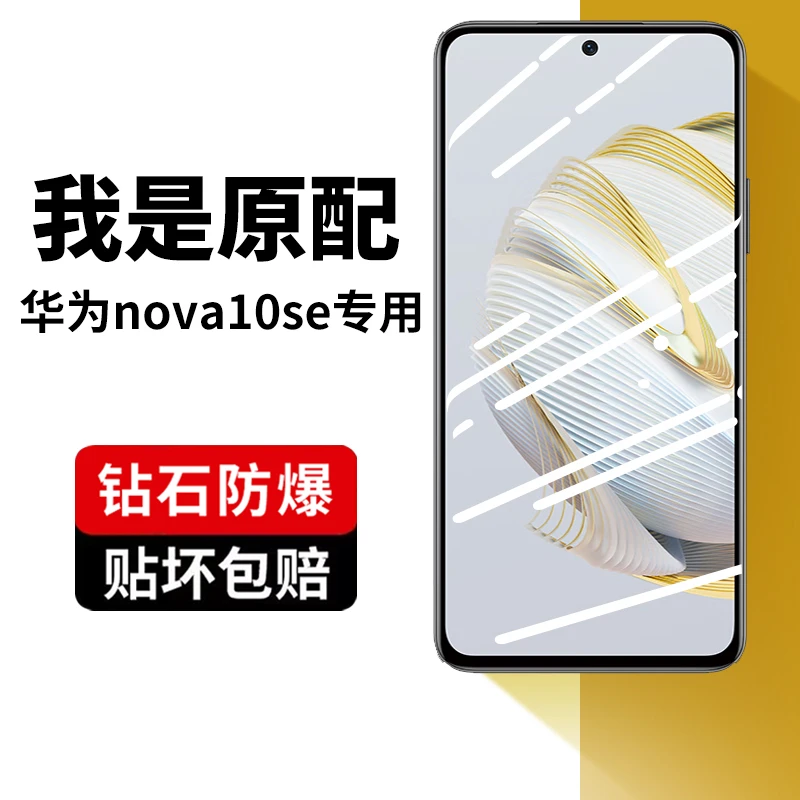 韩仙子适用华为nova10se钢化膜nove10se手机膜novo10se全屏nowa