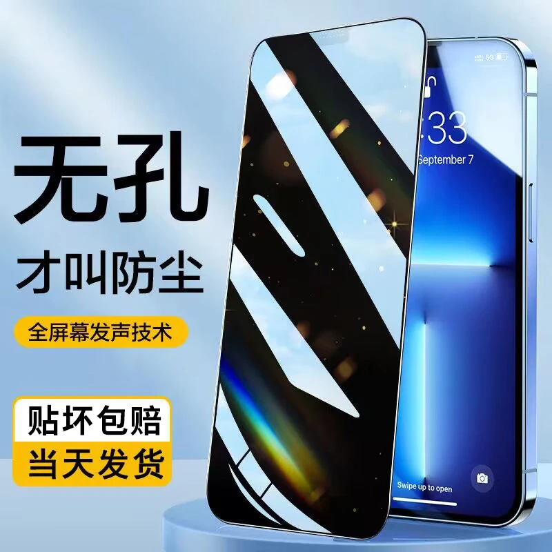 听筒防尘网适用苹果14防窥膜13无孔钢化膜iPhone12 Promax手机膜