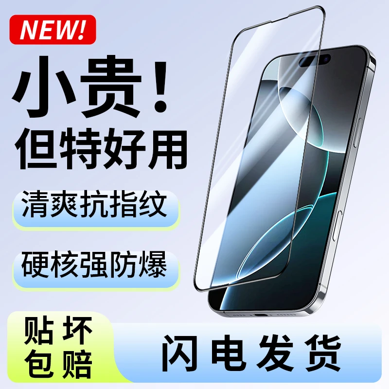 韩仙子适用苹果16pro钢化膜iphone16promax手机膜高清防指纹黑边