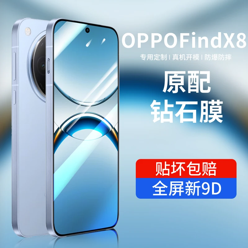 适用oppofindx8钢化膜findx8手机膜x8手机贴膜防摔保护膜