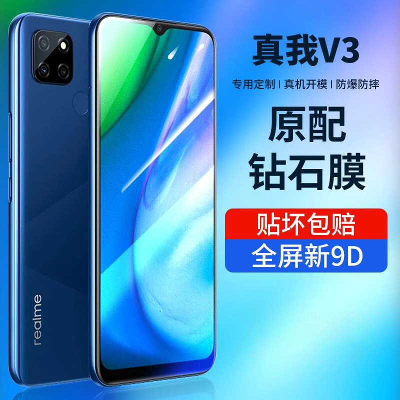 适用realmev3钢化膜真我v3手机膜全屏抗蓝光防爆oppo全包5G版贴膜