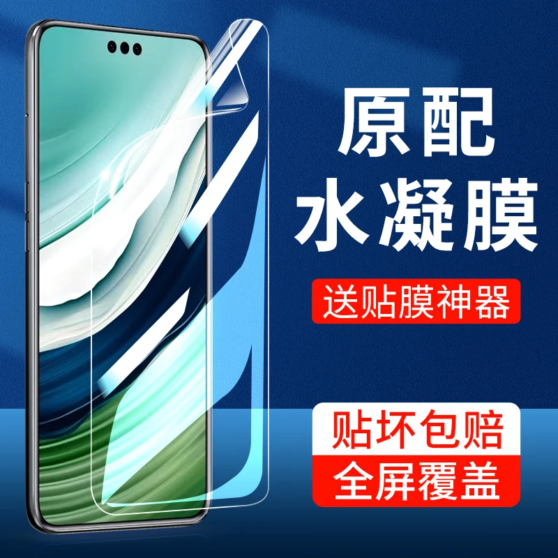 韩仙子适用华为mate60pro手机膜mate60水凝膜全屏防摔保护膜防窥