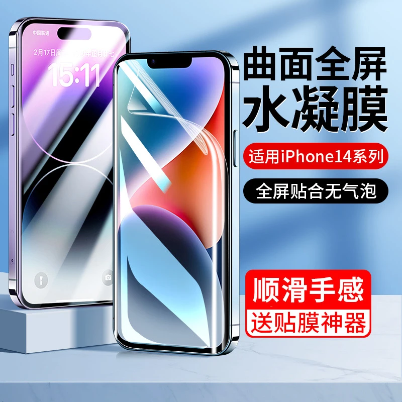韩仙子适用苹果14promax手机膜14pro水凝膜14plus防指纹iphone14