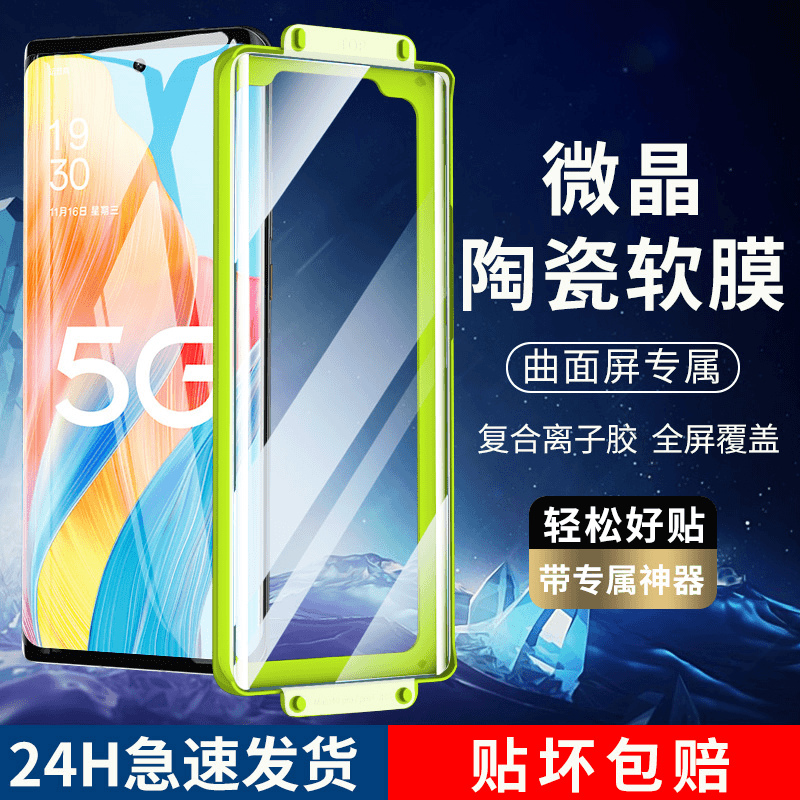 韩仙子微晶陶瓷膜适用OPPO A1pro手机膜a1pro曲面防摔保护膜