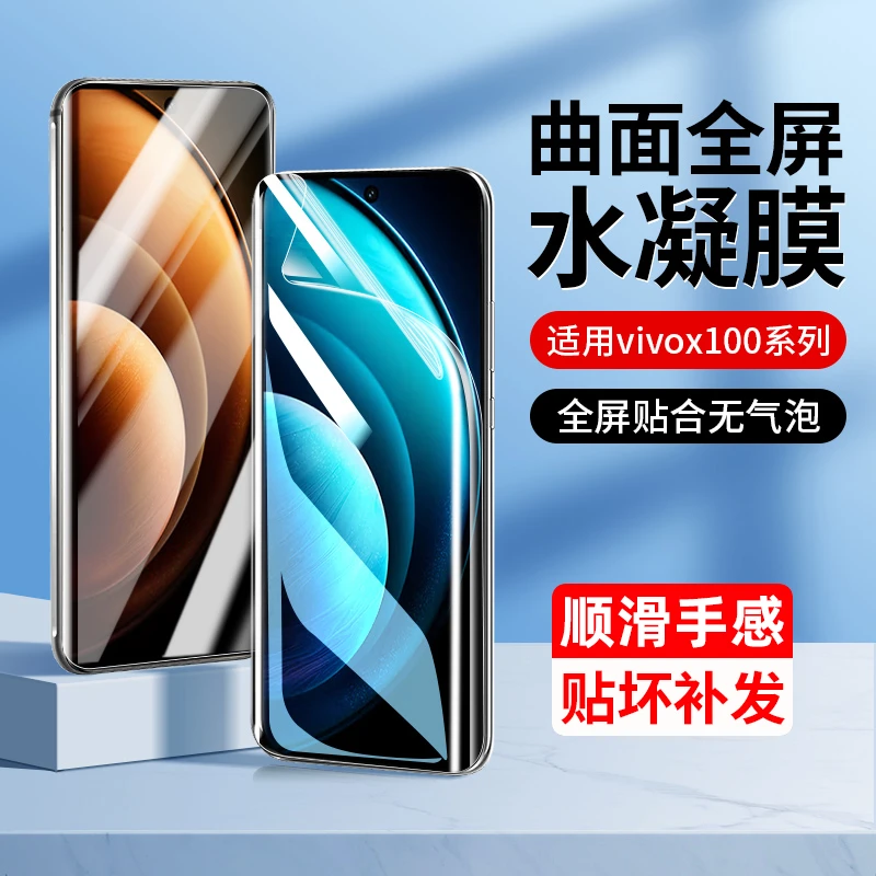 适用vivox100水凝膜vivox100pro手机膜x100pro+钢化膜vivo十全屏x