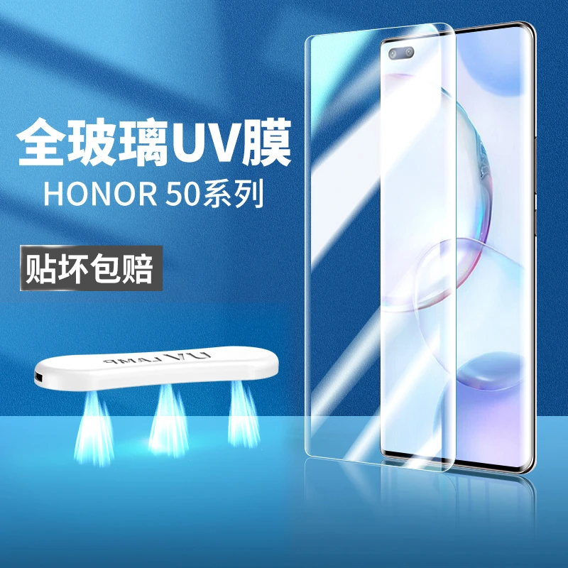韩仙子适用荣耀50钢化膜honor50pro手机膜UV曲面屏防摔nth一anoo