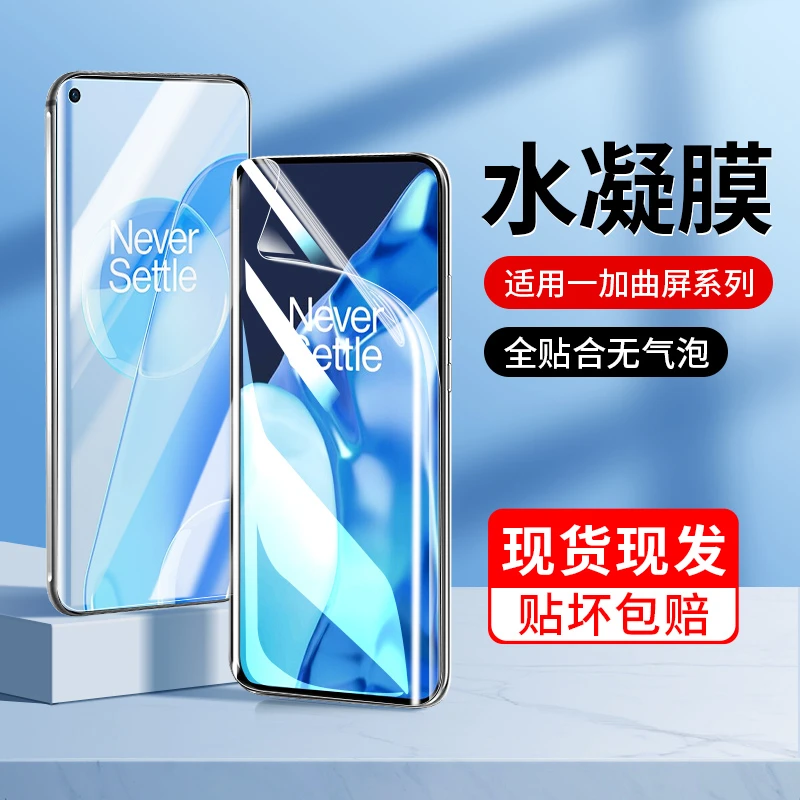 韩仙子适用一加10pro手机膜一加11/9/9r/9pro/8t/7/6t/ace2曲面屏