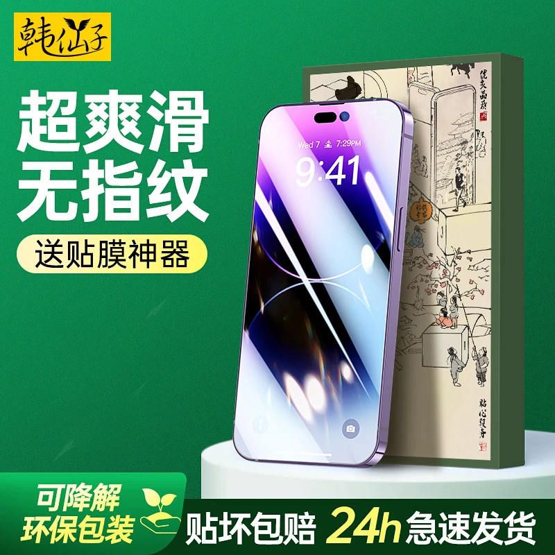 适用iPhone14钢化膜苹果15promax全屏13/12/11高清X防摔Xsmax手机