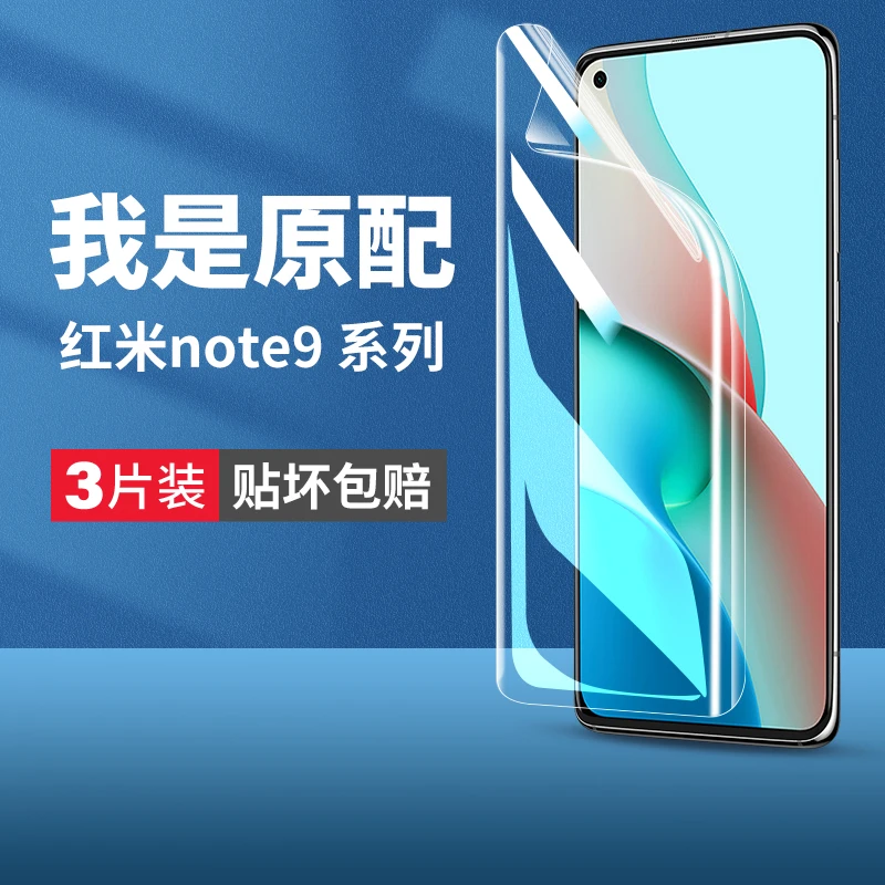 适用红米note9pro手机膜nont9por贴膜not水凝膜4g5g版redmi95g