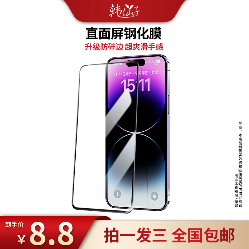 韩仙子适用苹果华为荣耀oppo钢化膜vivo手机膜iqoo全屏防摔贴膜XY