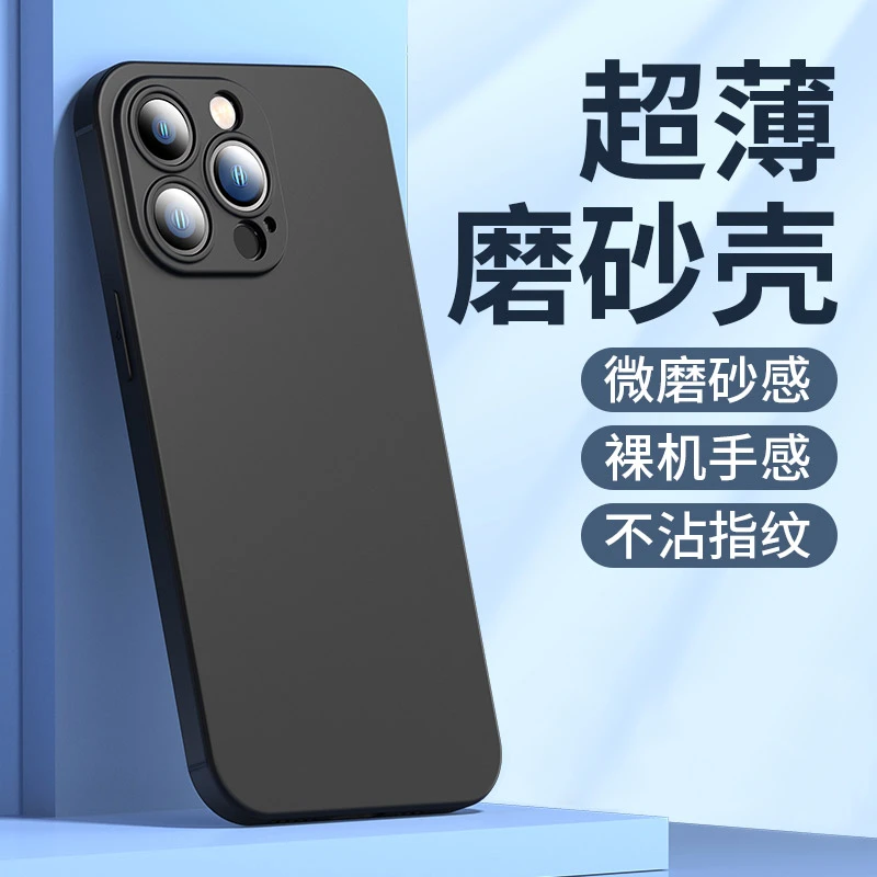 适用苹果12手机壳超薄磨砂iphone14pro防摔保护套13Promax女网红