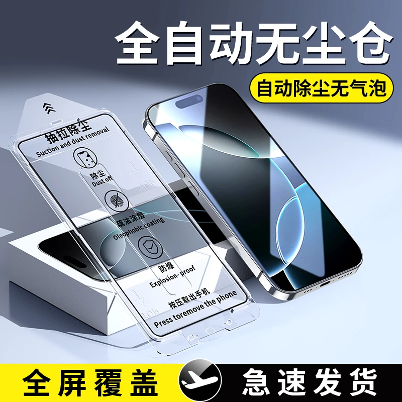 韩仙子适用苹果16pro无尘仓钢化膜16promax手机膜15/14/13/12贴膜