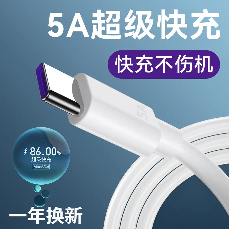 适用type-c数据线6a充电器线typec华为tpyec快充usb手机正品安卓