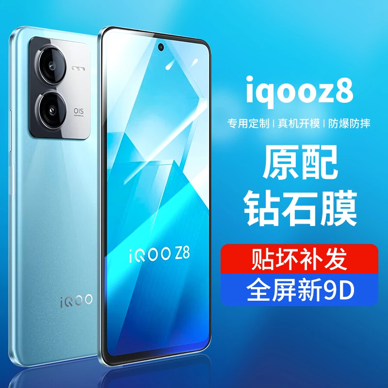 韩仙子适用iqooz8钢化膜iqooz8x手机膜vivo全屏覆盖vivoiqooz高清