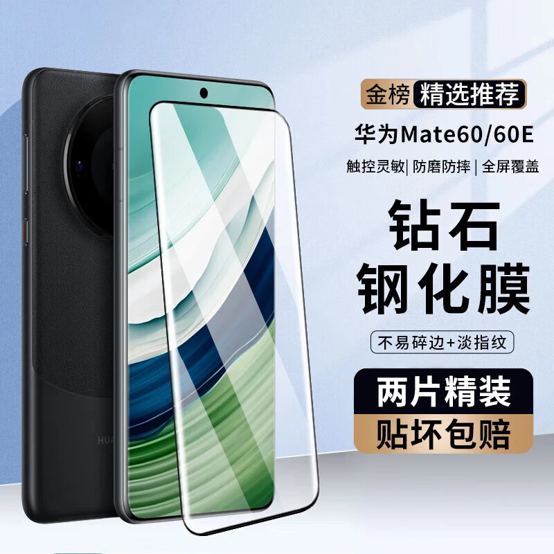 韩仙子适用华为mate60钢化膜mate60钻石膜高清抗蓝光全屏防摔贴膜