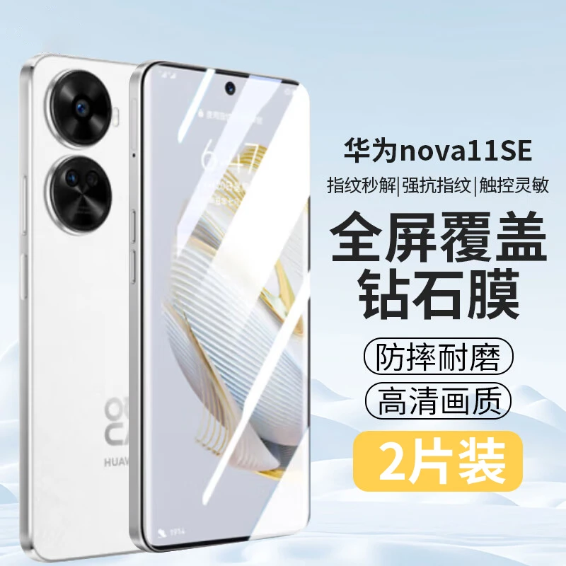韩仙子适用华为nova11se钢化膜nova11/10Z手机膜9se防摔8se贴膜7i