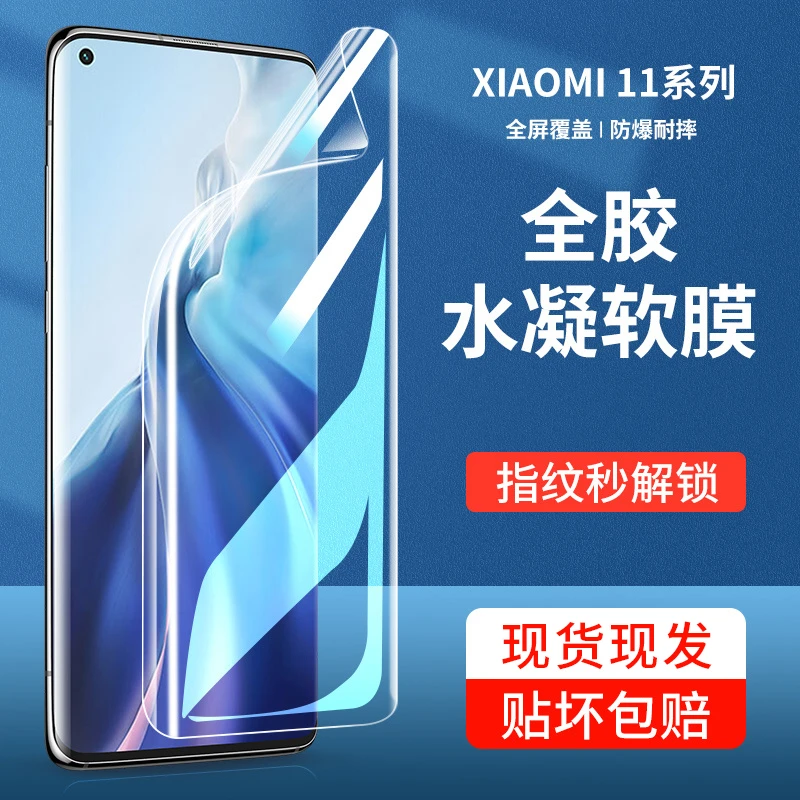 韩仙子适用小米11钢化水凝膜11ultra全屏手机11Pro全屏青春活力版