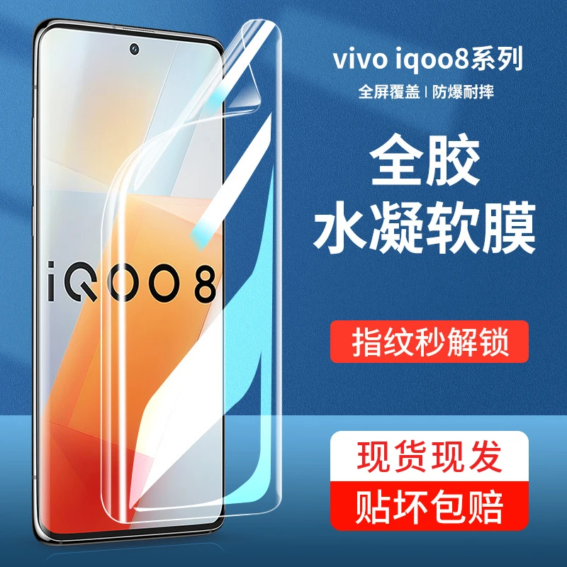 适用iqoo8Pro水凝膜iqoo8手机膜iooq8全屏iqqo曲面屏vivo全包贴膜