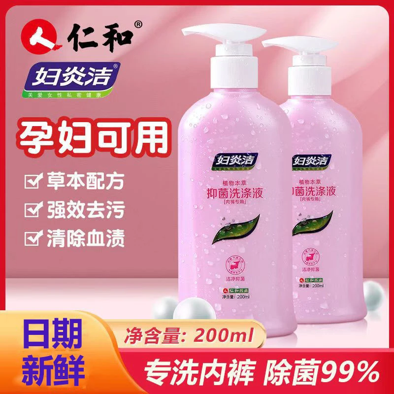 妇炎洁内裤清洗液女除菌洗内裤专用血渍清洗剂杀菌抗菌内衣洗衣液