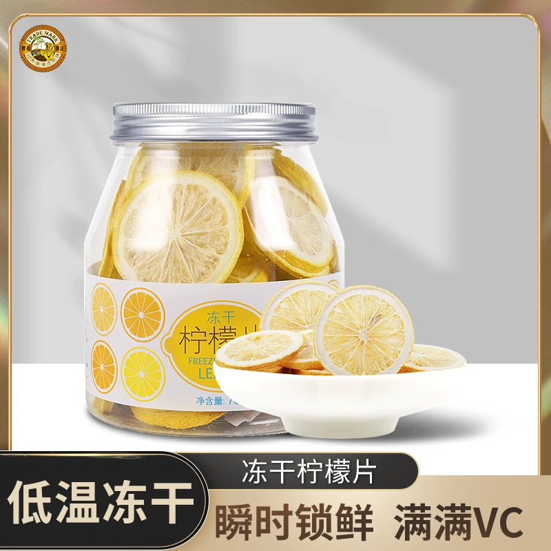 虎标冻干柠檬片柠檬泡茶柠檬片泡水水果茶叶非蜂蜜柠檬70g
