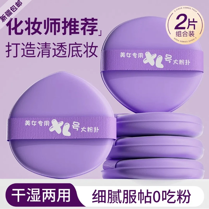 「乌市直发买1送1」XL两用粉扑定妆服帖底妆细腻清透大粉扑组合装