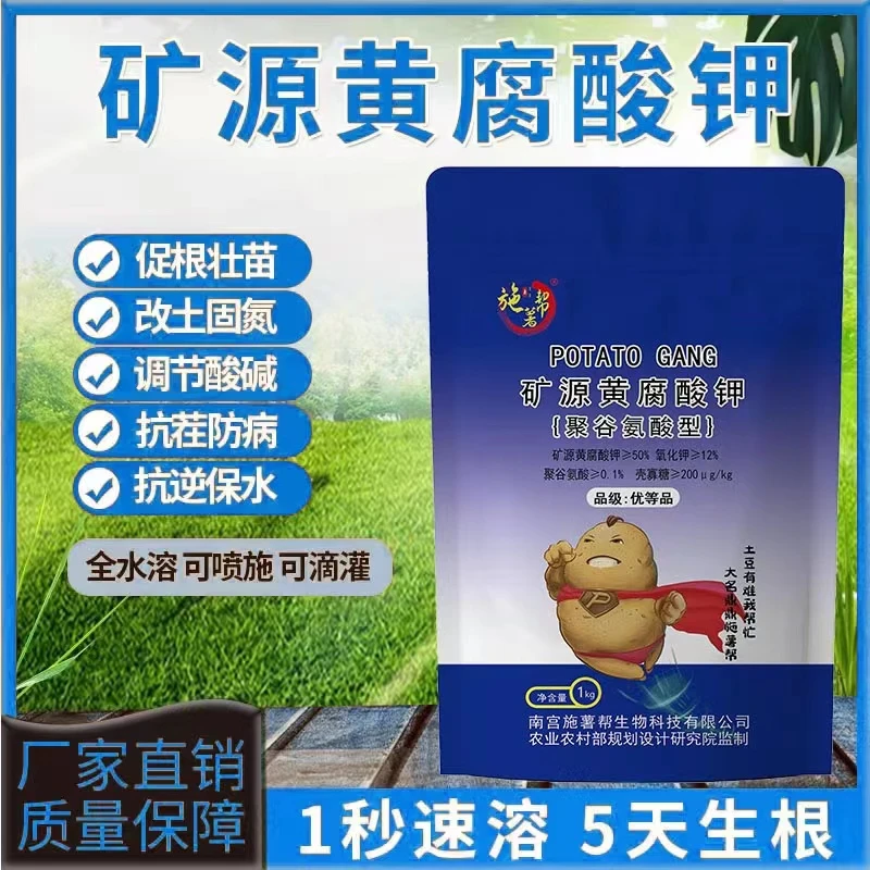 施薯帮【开播福利】黄腐酸钾生根爆根养根壮根活性有机肥
