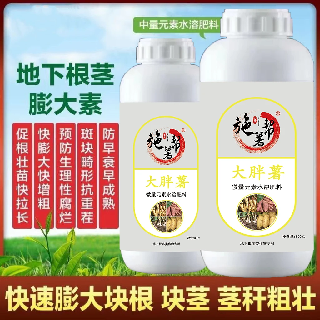 施薯帮大胖薯地下块茎膨大剂土豆花生红薯马铃薯大蒜姜药材通用