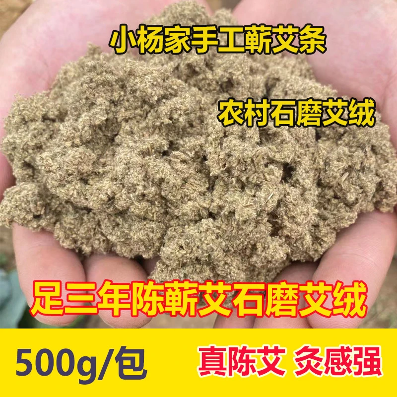 小杨家农村石磨艾绒足三年端午蕲艾灸感明显渗透力强纯艾叶无添加