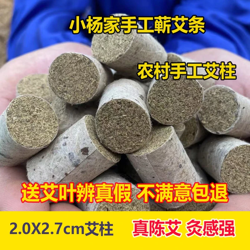 小杨家2cm足三年陈蕲艾石磨艾柱纯艾叶手工卷制定制品质制作规格