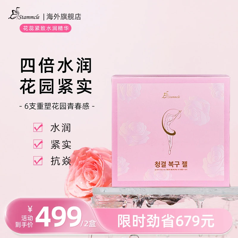 Stammcle 仙女棒花园滋润精华 2盒装，送1支 N