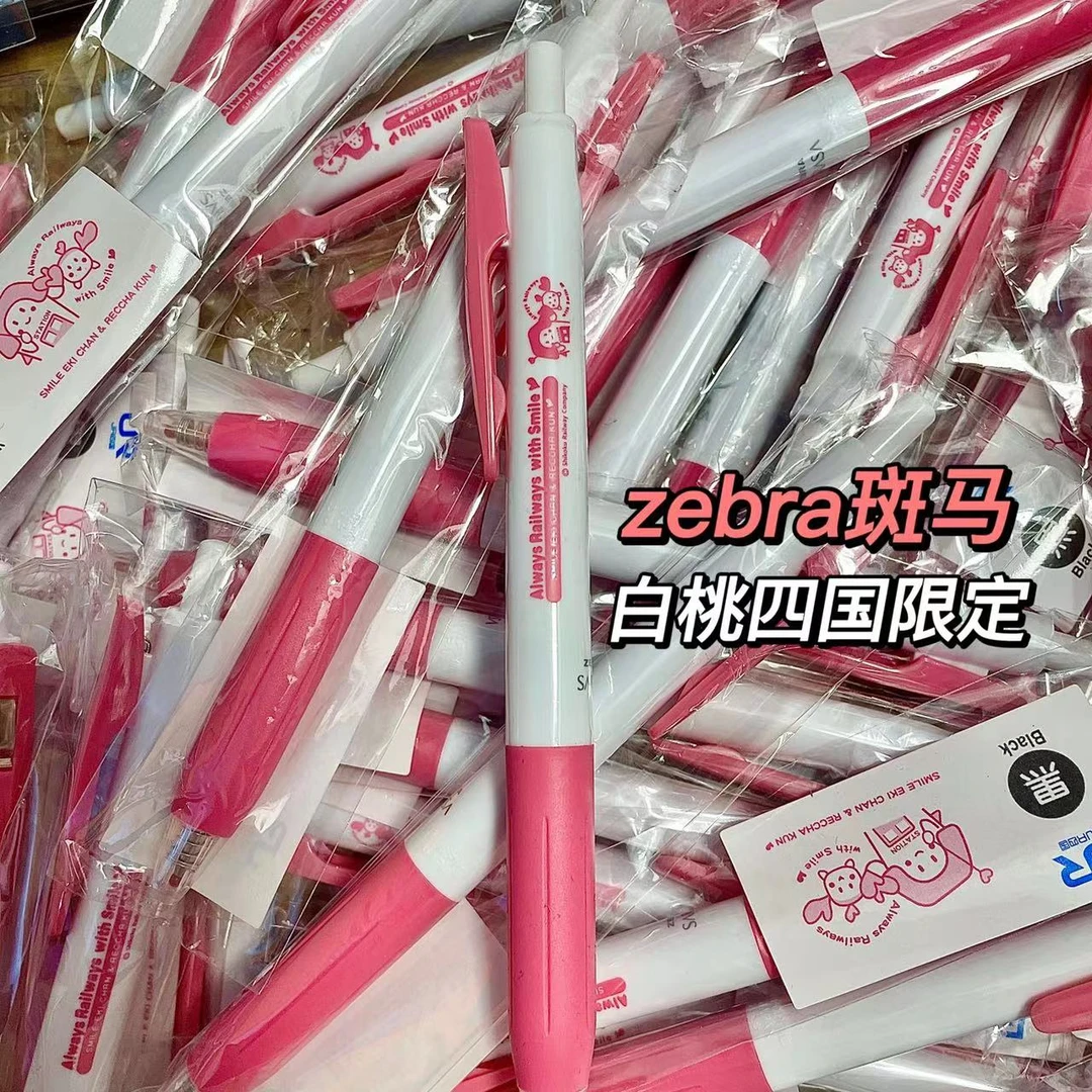 【斑马白桃JR四国限定笔】学生可爱库洛米爆款日本黑色中性0.5笔