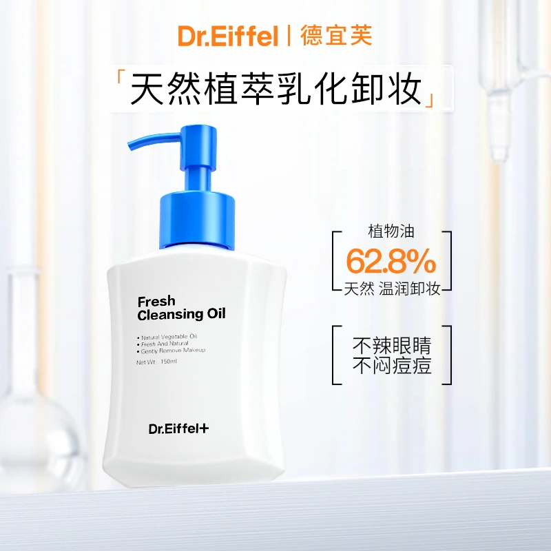 德宜芙葡萄籽卸妆油植物天然乳化不闷痘不刺激150ml【效期25年3月】