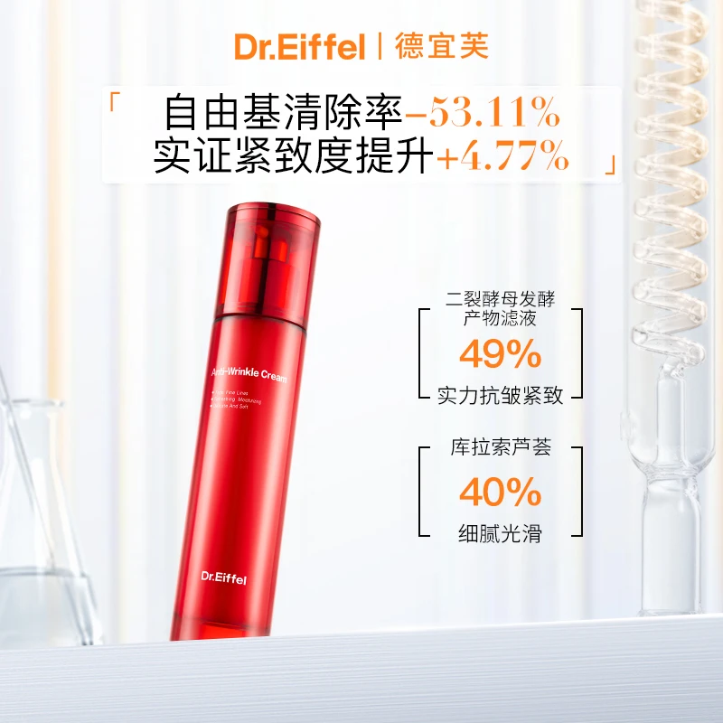 Dr.Eiffel二裂酵母红石榴精华乳淡纹清爽补水保湿紧致提拉120g